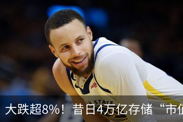 大跌超8%！昔日4万亿存储“市值一哥”，两个月市值蒸发1.3万亿，还会跌吗？